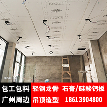 Guangzhou Plasterboard Ceiling Pack Installation Light Steel Keel Plane Ceiling Lamp Trough Calcium Silicate Shop Office Living Room