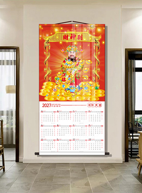 2027羊年财神到挂历卷轴挂画五子送财财神画像新年挂墙年历装饰画