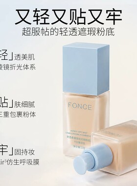 梵西24H持妆水润无瑕粉底液