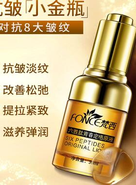 梵西六胜肽青春定格原液紧致化妆品护肤品美容官方旗舰店正品套装