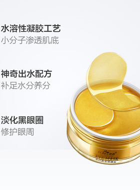 梵西黄金眼膜淡化细纹紧致黑眼圈