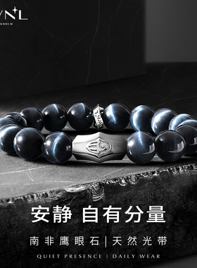 把信念戴在手上｜鹰眼石男士手链