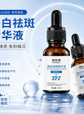 拍一发三颜生源白白油美白淡斑抗皱身体护理精华液烟酰胺护肤紧致