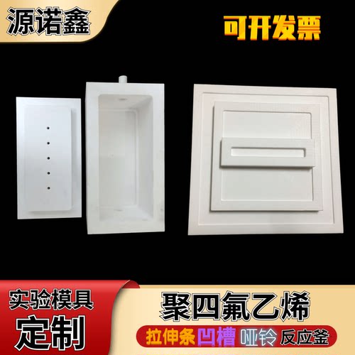 非标耐高温聚四氟乙烯亚克力聚醚醚酮反应釜PEEK实验模具加工定制 - 图2