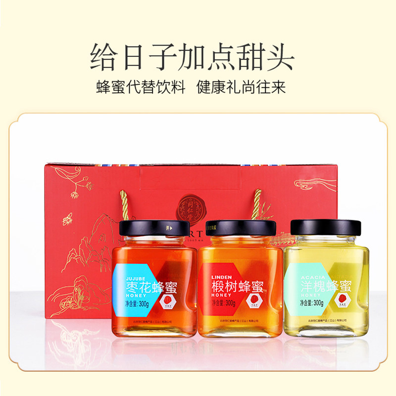 同仁堂纯正真洋槐椴树中秋节日礼盒 同仁堂北京专卖蜂蜜