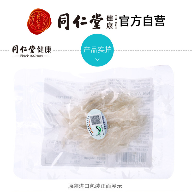 北京同仁堂白燕条10g印尼进口燕盏 同仁堂北京专卖燕窝