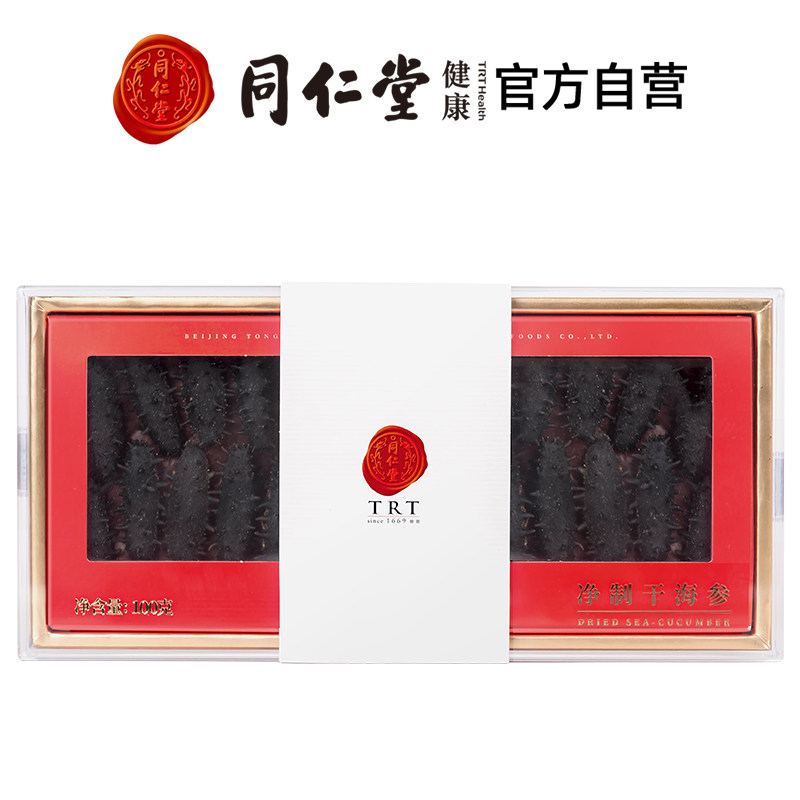 北京同仁堂大连净制淡干净海参辽参 同仁堂北京专卖干品/即食海参