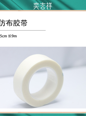 芮花雨假睫毛隔离胶带嫁接专用
