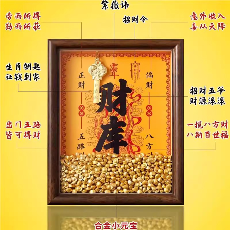 2025开金库黄财神财库摆件相框