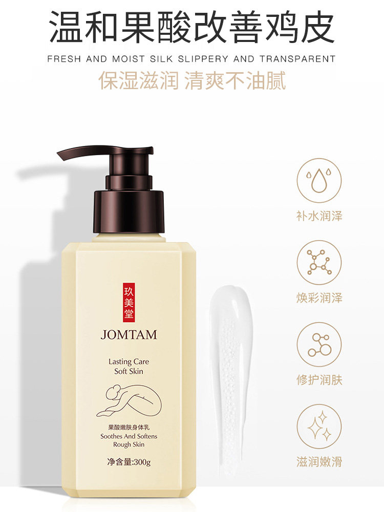欧凯曼果酸嫩肤补水保湿乳液身体乳 欧凯曼身体乳/霜