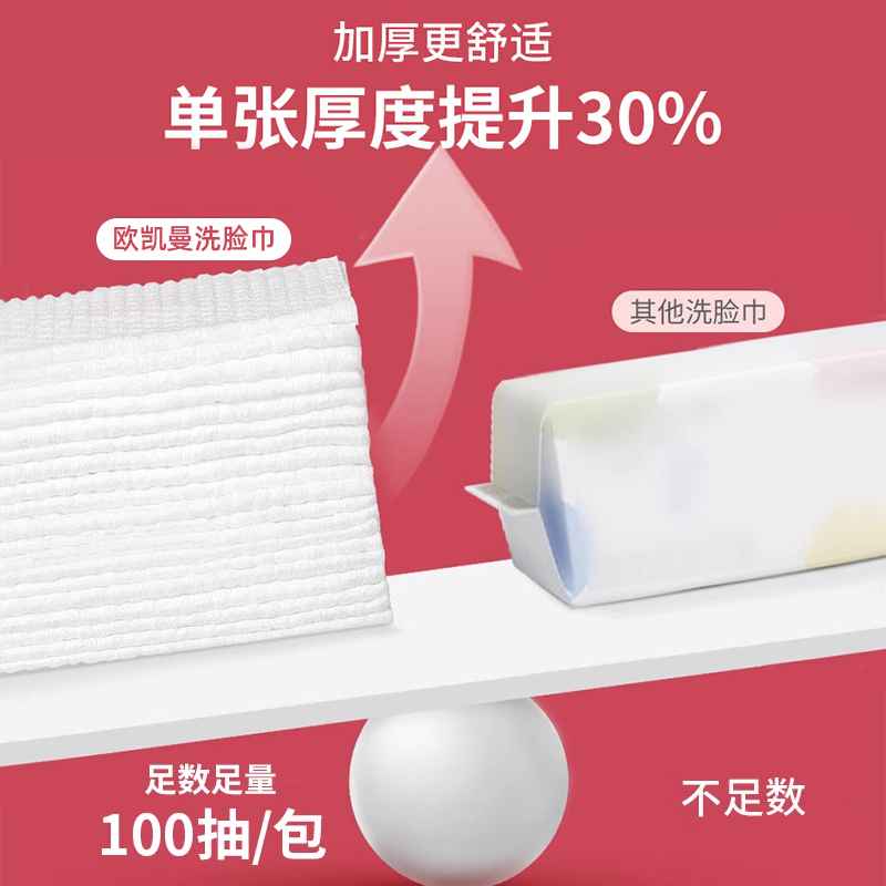 欧凯曼洗脸巾一次性纯棉擦脸抽取式官方旗舰店美容院洁面珍珠纹巾