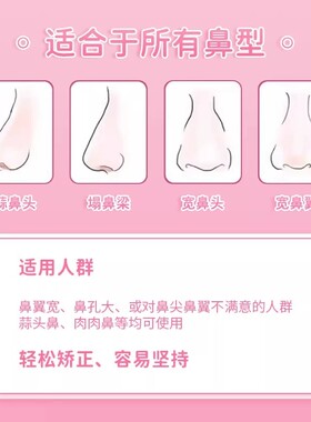 翘鼻贴记忆可调节鼻翼缩小矫神器