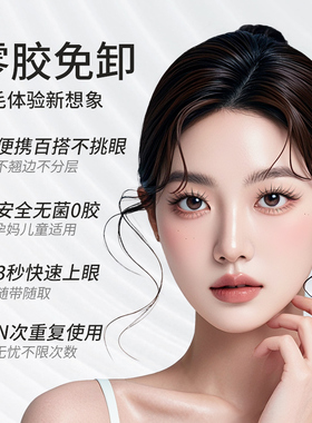 零胶轻感【2对】磁吸假睫毛自然