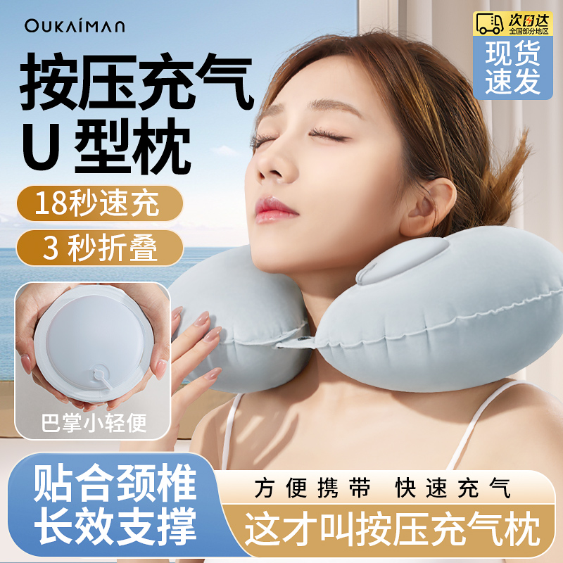 u型枕充气按压式旅行枕廉航神器便携办公室高铁飞机冰丝护颈u形枕