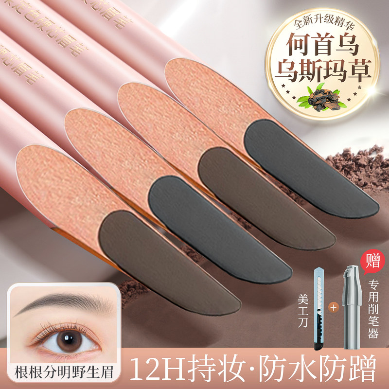 何首乌砍刀眉笔女防水防汗持久不脱色根根分明品牌硬芯野生眉眉笔,淘宝优惠券,粉丝福利购,淘宝优惠卷