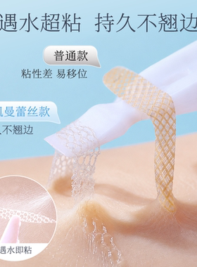 【遇水即粘】蕾丝网纱双眼皮贴