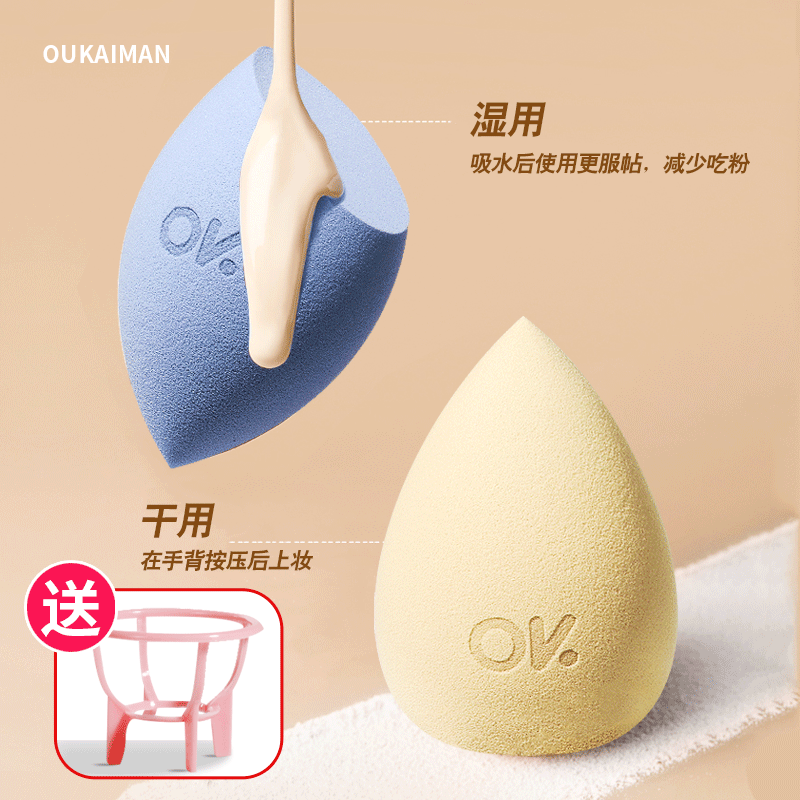 欧凯曼旗舰店欧凯曼美妆蛋不吃粉化妆球海绵超软细腻干湿两用工具粉扑彩妆蛋0