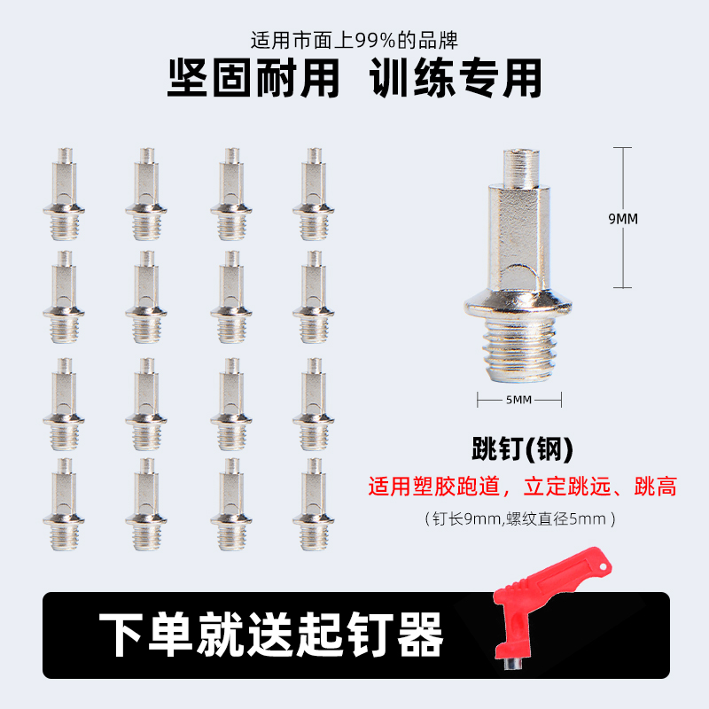 钉鞋钉子通用各品牌专业耐用尖钉短钉塔钉长钉跳钉碳钉钢钉起钉器 - 图2