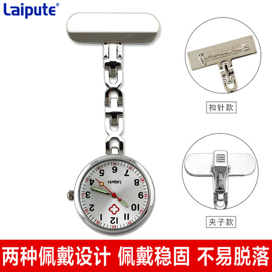 莱普特护士挂表胸表医护定制手表女夜光电子考试怀表学生防水胸表