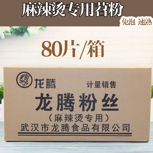 龙腾牌米苕粉丝火锅麻辣烫食材串串香配料粉丝土特产整箱包邮 - 图0