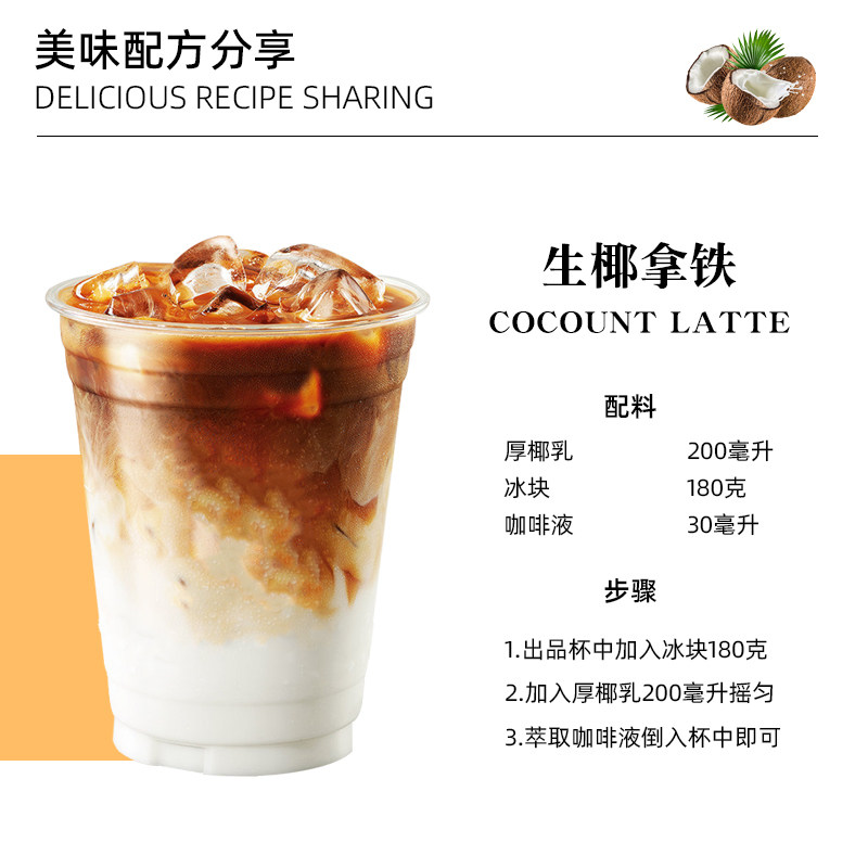 菲诺厚椰乳1kg椰浆生椰拿铁椰奶家用咖啡店专用烘焙原料植物乳,淘宝优惠券,粉丝福利购,淘宝优惠卷