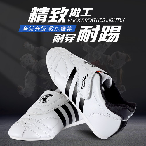 道鞋跆拳道训练鞋儿童跆拳道鞋女童男专用鞋子散打训练武术鞋成人 - 图3