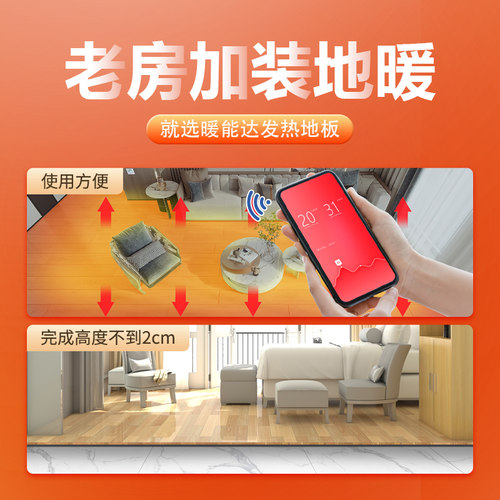 发热地板复合强化电热木地板无醛碳晶石墨烯家用全屋电地暖系统 - 图2