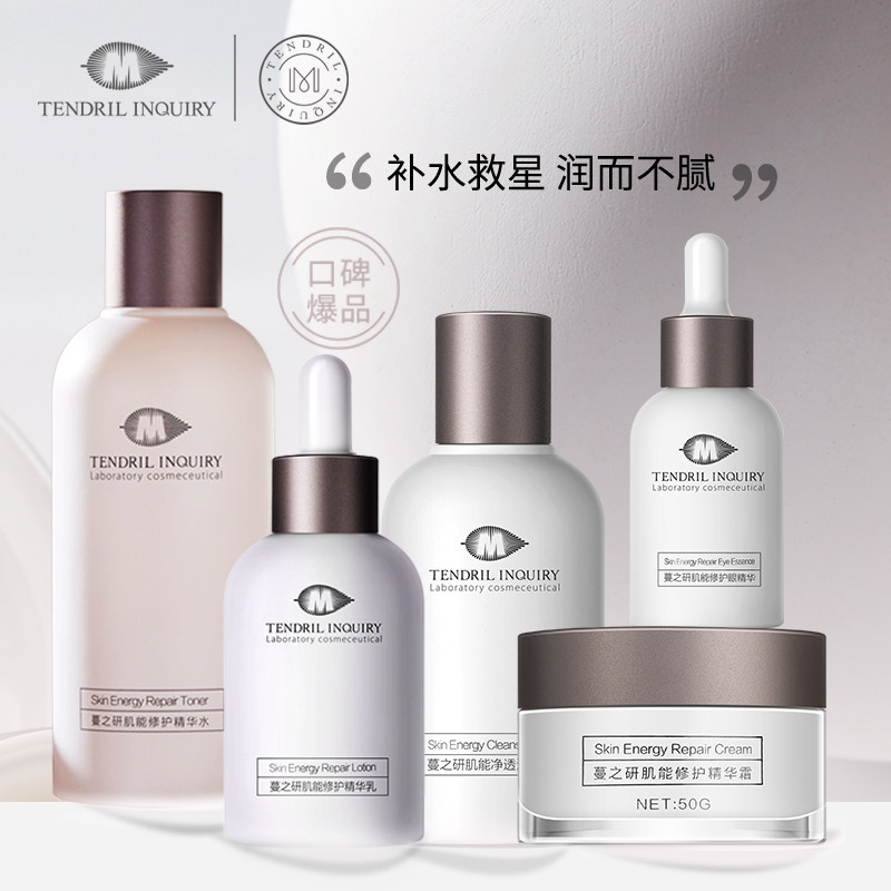 蔓之研肌能修精华淡化黑眼圈护眼霜 蔓之研眼部精华