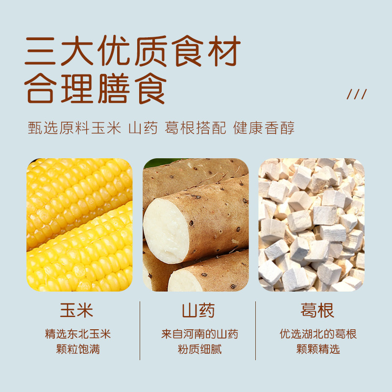 山药葛根玉米羹糊官方旗舰店即食冲饮小包袋袋早餐食品代餐粉正品