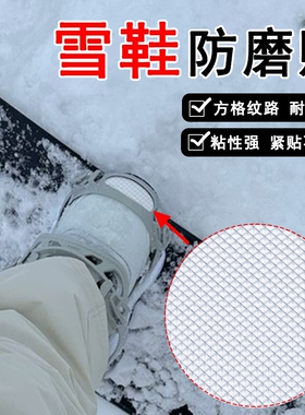 适用雪鞋防磨贴尼卓FaintCrown滑雪鞋雪靴鞋头磨砂DIY装甲保护贴