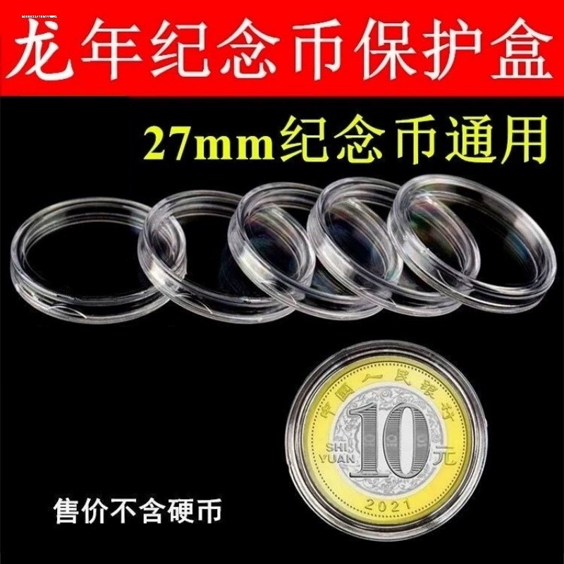 30mm纪念币保护盒5元硬币盒和字币钱币收藏盒孙中山币盒壳水晶盒,淘宝优惠券,粉丝福利购,淘宝优惠卷