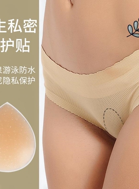 三角区瑜伽裤防尴尬隐形线贴健身裤私密贴游泳温泉卫生贴保护私处