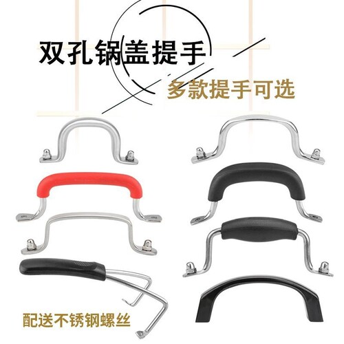双孔锅盖把手盖提手鼎盖柄把手铁锅盖把手大锅盖双孔把手锅盖配件 - 图2