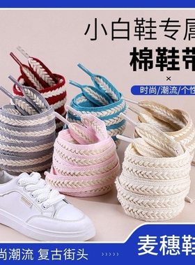 麦穗鞋带编织鞋带加宽1.5cm彩色扁平辫子鞋带经典黑白色小白鞋带