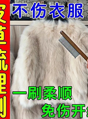 皮草专用疏除尘打理梳毛刷羊毛大衣水貂獭兔毛狐狸毛护理刷毛神器