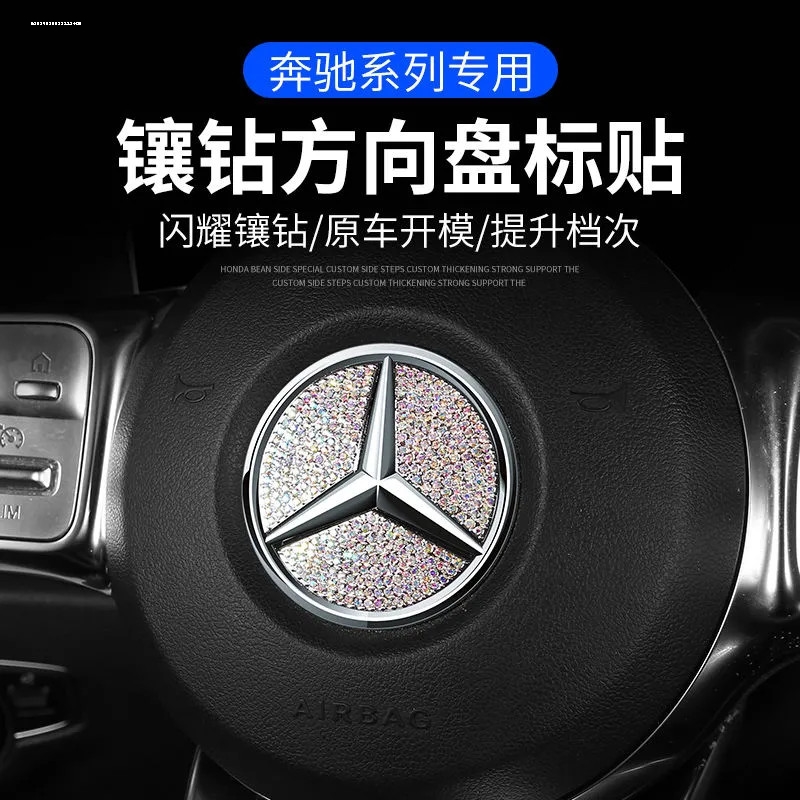 奔驰C260L方向盘标GLC260贴E300车内饰C200改装GLB220水e钻石a级c-图2