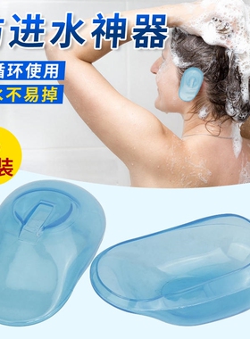 成大人老人洗澡洗头防水护耳神器术后防耳朵进水贴耳罩耳套