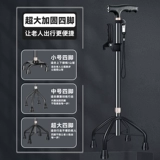 Пожилые люди тростниковые костыли пожилые люди пожилые люди против фарширования, противодействующие ходьбы, помогая ходить, выдвигать, четвероногие костыли