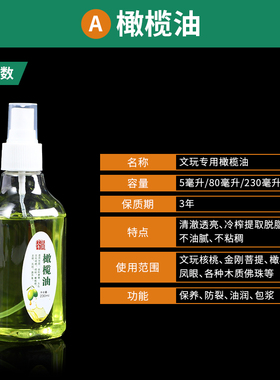 橄榄油文玩专用核桃油玉石白茶油