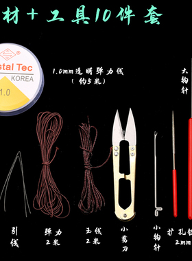 文玩手串三通散珠引线包穿钩针