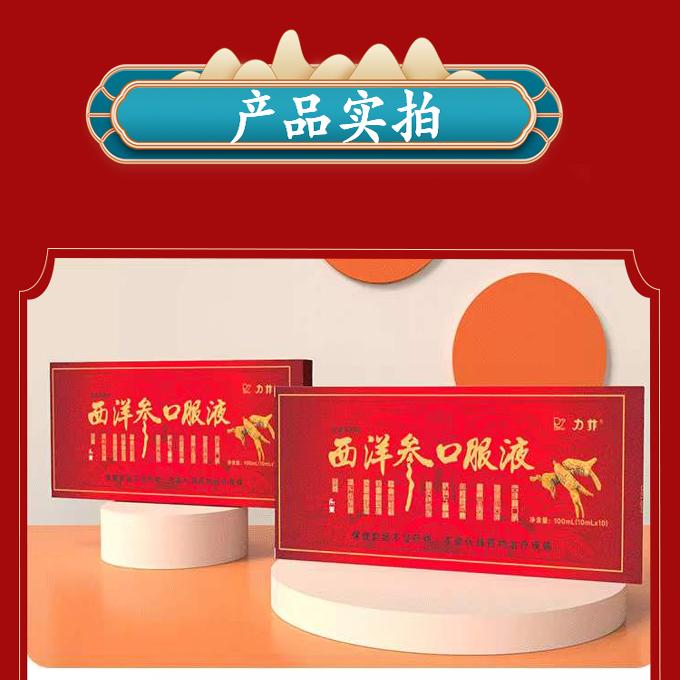 【拍6盒划算】力菲西洋参口服液10ml*10支装滋补品增强免疫力