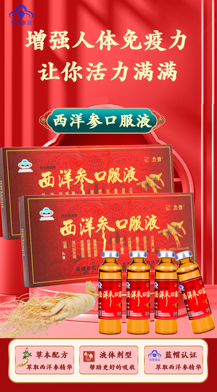 【3盒10盒装更划算】力菲西洋参口服液10ml*10支装增强免疫力蓝帽