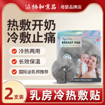 Lactation Period Cold Compress Patch Breast Cold Hot Compress Cushion Postpartum Dredging Jams Milk Diviner