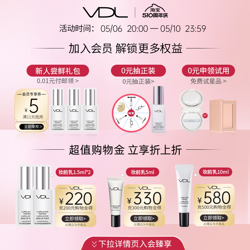 【510周年庆】vdl薇蒂艾儿清新亮肤妆前乳打底修饰肌肤轻薄持妆 - 图0