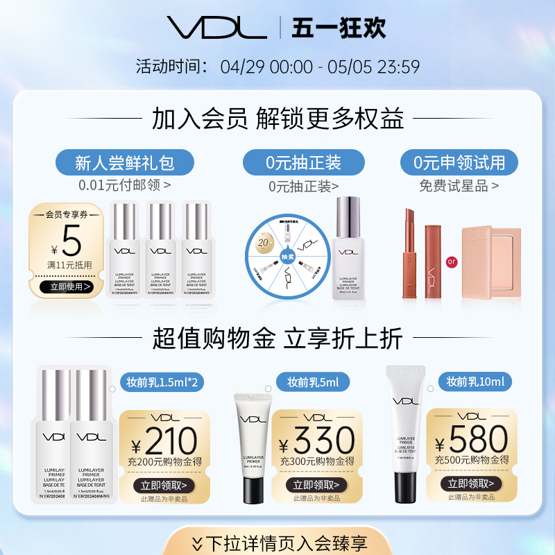 【五一狂欢】vdl薇蒂艾儿贝壳提亮液清晰亮肤妆前乳打底提亮-图0