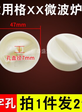 多品牌通用微波炉定时器旋钮开关火力调节把手十字/D字孔档位旋钮