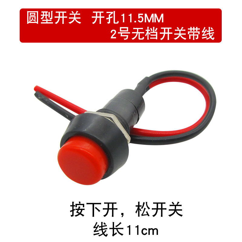 汽车按钮小开关改装摩托车电动车喇叭开关日行车灯开关12V24V单控