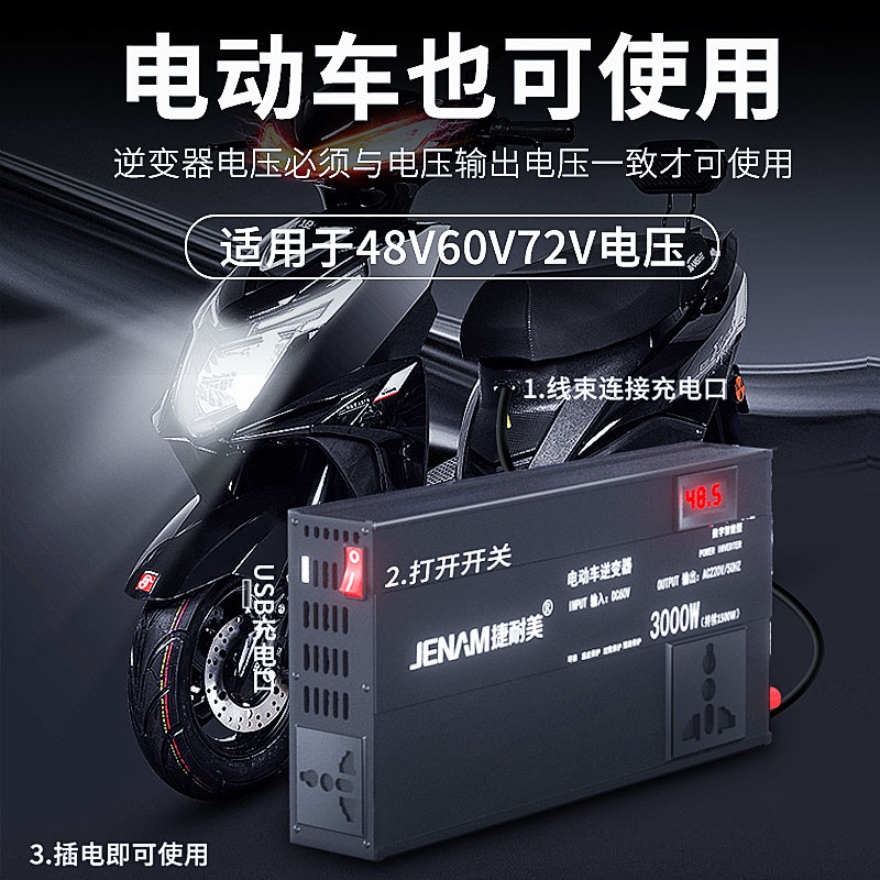 电动车逆变器噐48v60v72v转220V大功率家用电瓶两轮三轮车转换器