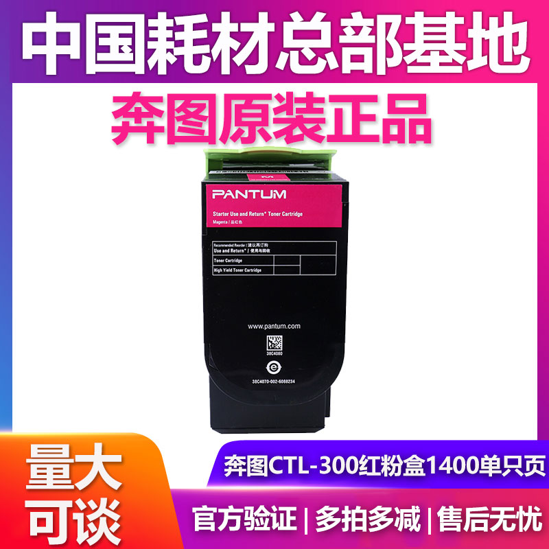 原装奔图 CTL-300KCMY粉盒CP2300DN 2506DN Plus 7106DN 墨粉碳粉 - 图1