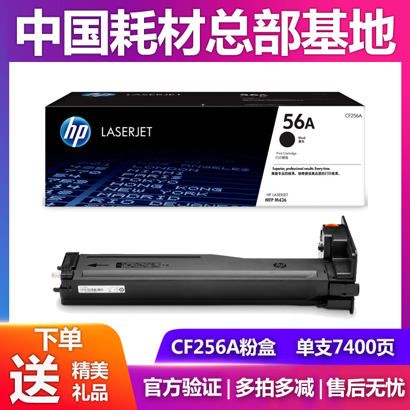 原装惠普56A粉盒 HP CF256A CF257A 56A硒鼓成像鼓56X M436N M433-图1